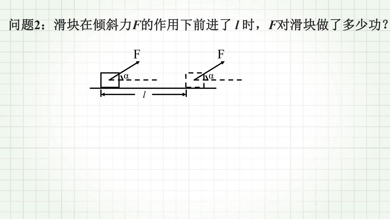 《功和功率》教学课件第7页