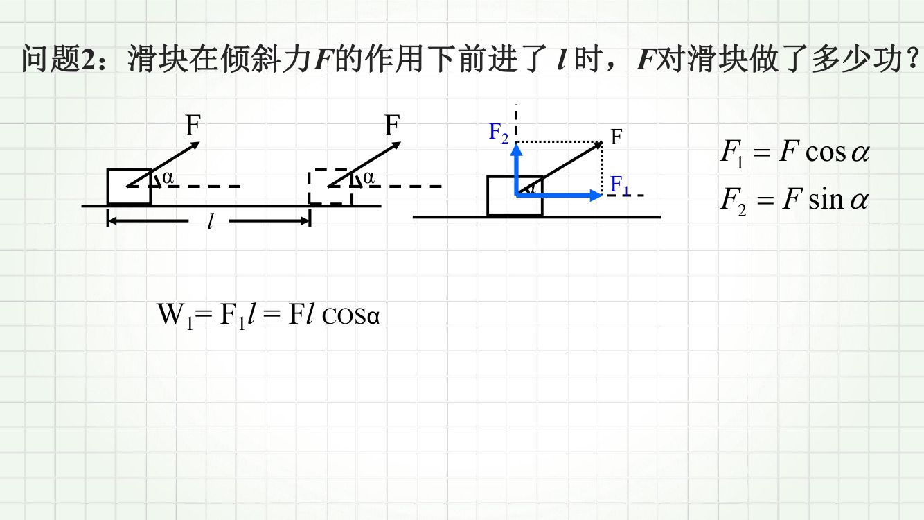 《功和功率》教学课件第9页