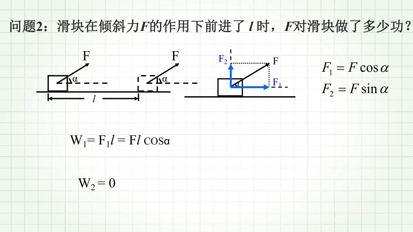 《功和功率》教学课件第10页