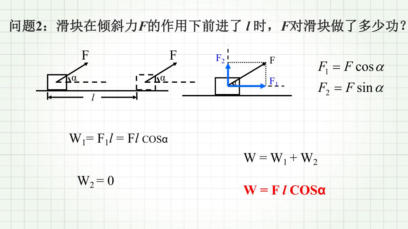 《功和功率》教学课件第11页
