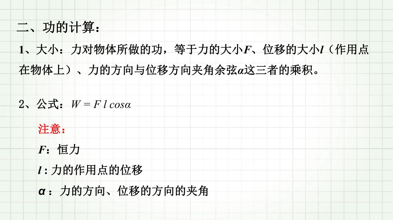 《功和功率》教学课件第12页