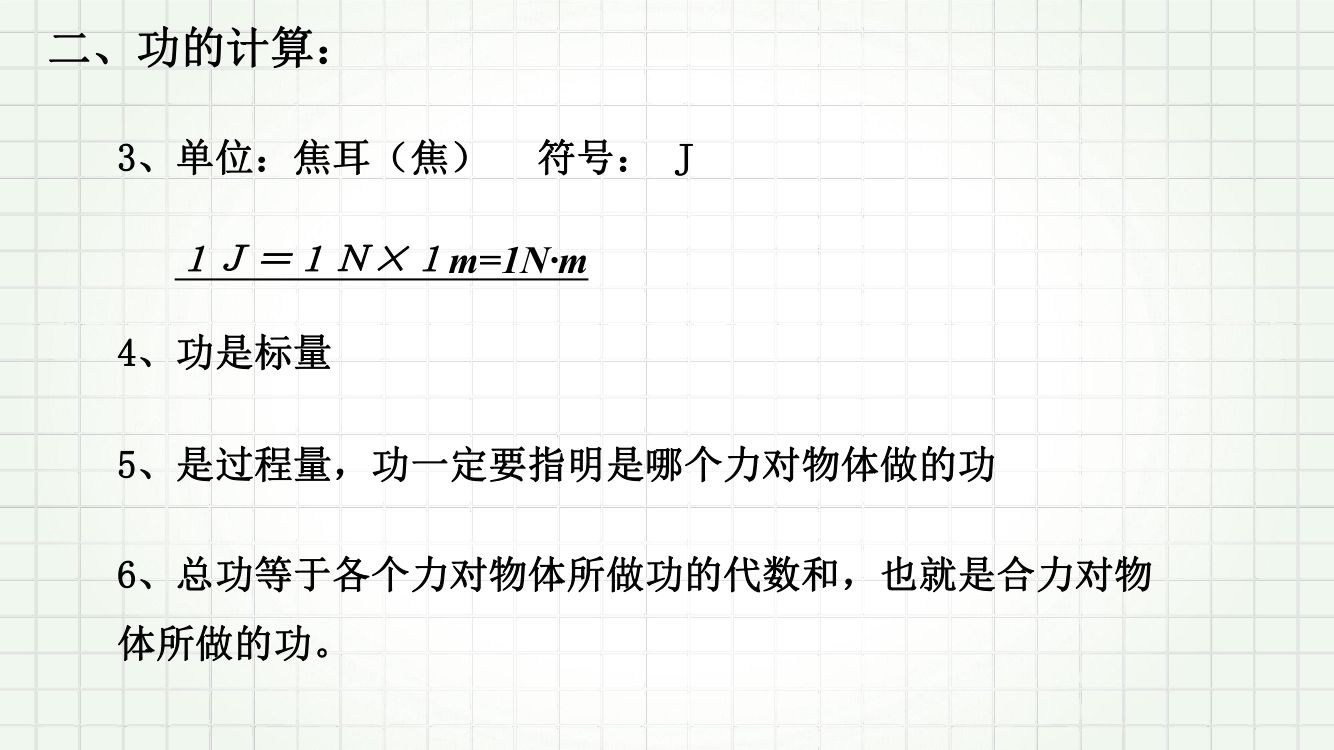 《功和功率》教学课件第13页