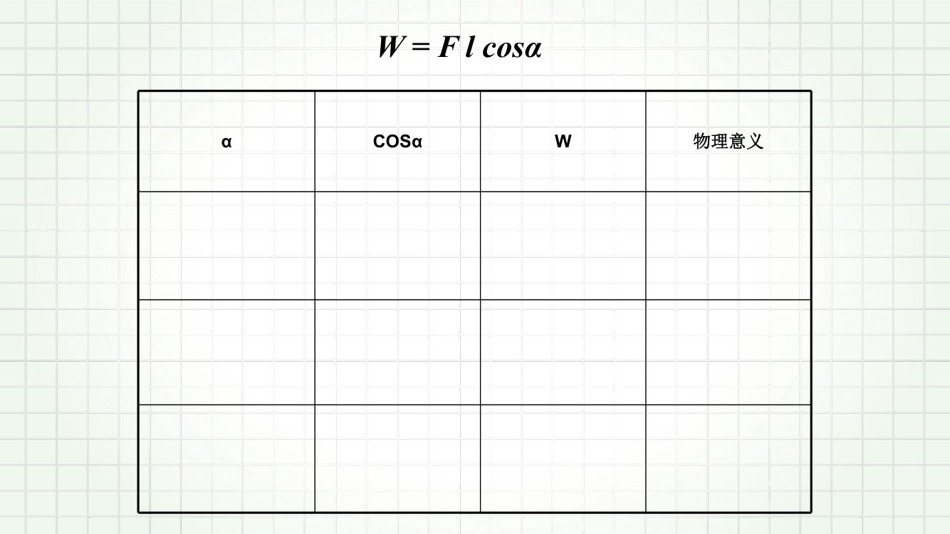 《功和功率》教学课件第14页