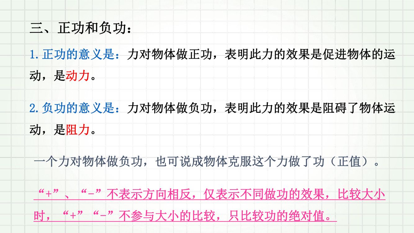《功和功率》教学课件第16页