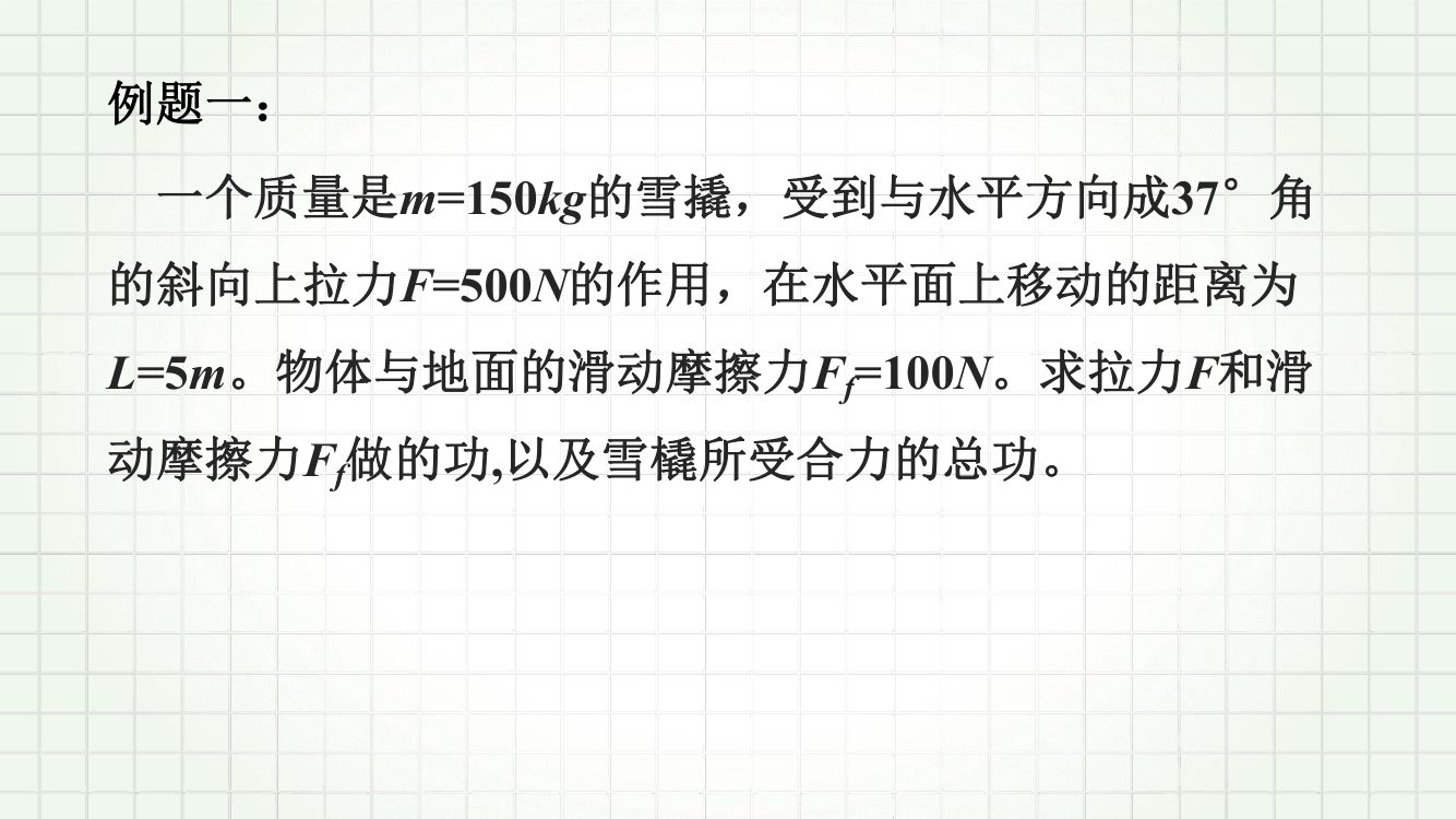 《功和功率》教学课件第18页