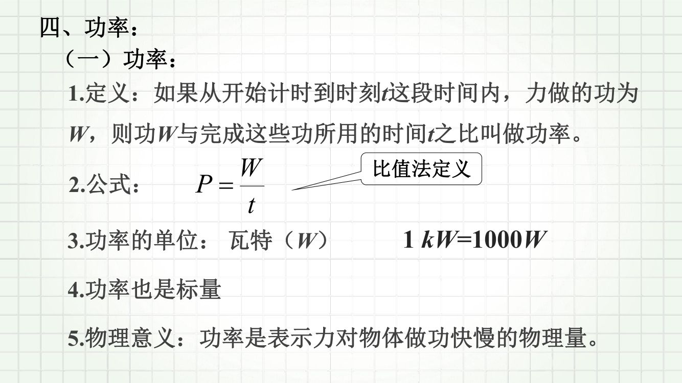 《功和功率》教学课件第21页