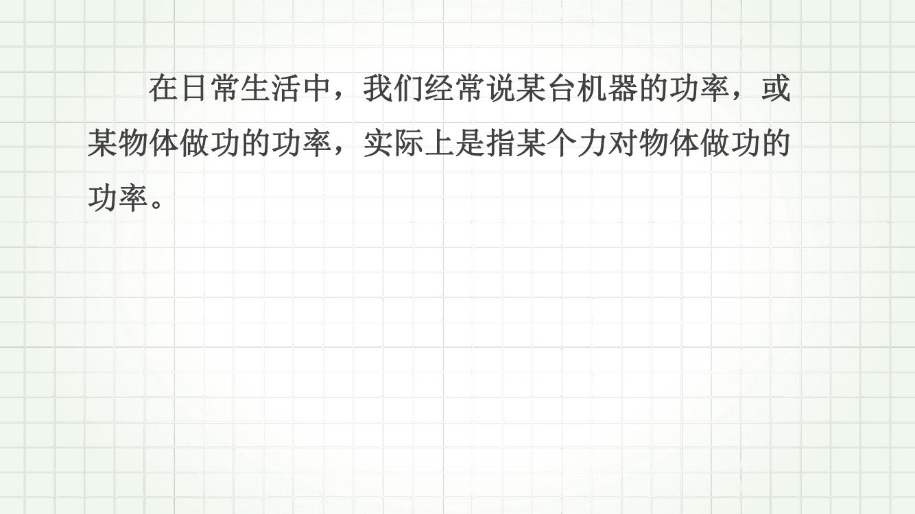 《功和功率》教学课件第22页