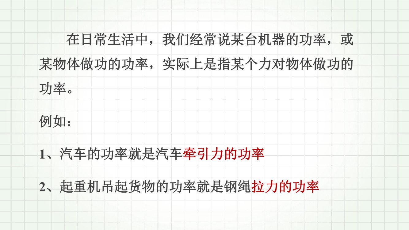 《功和功率》教学课件第23页