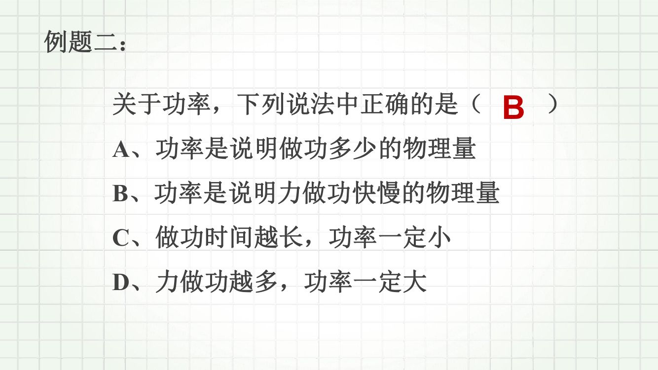 《功和功率》教学课件第24页