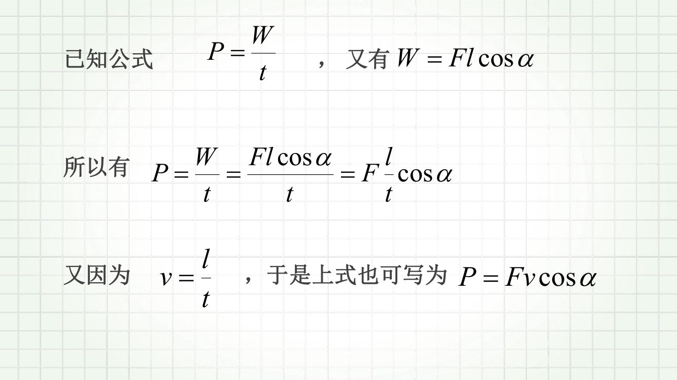 《功和功率》教学课件第25页