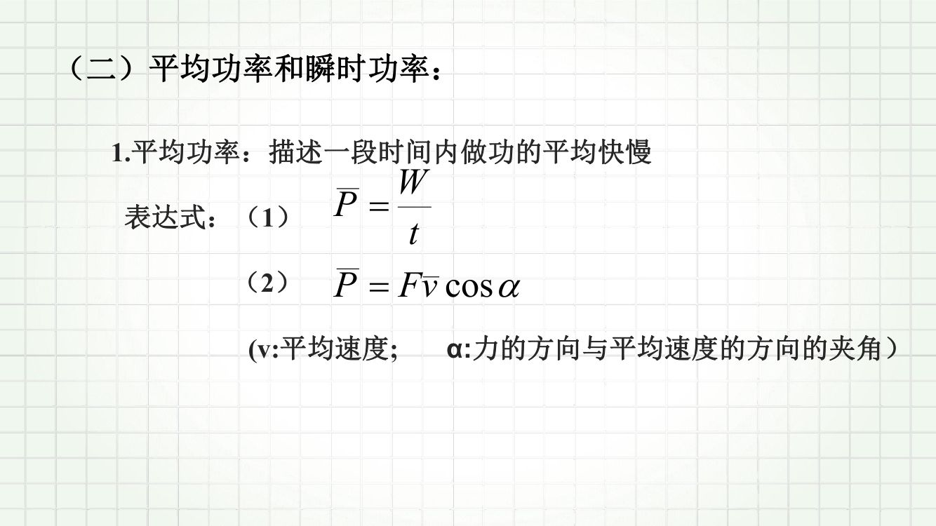 《功和功率》教学课件第26页