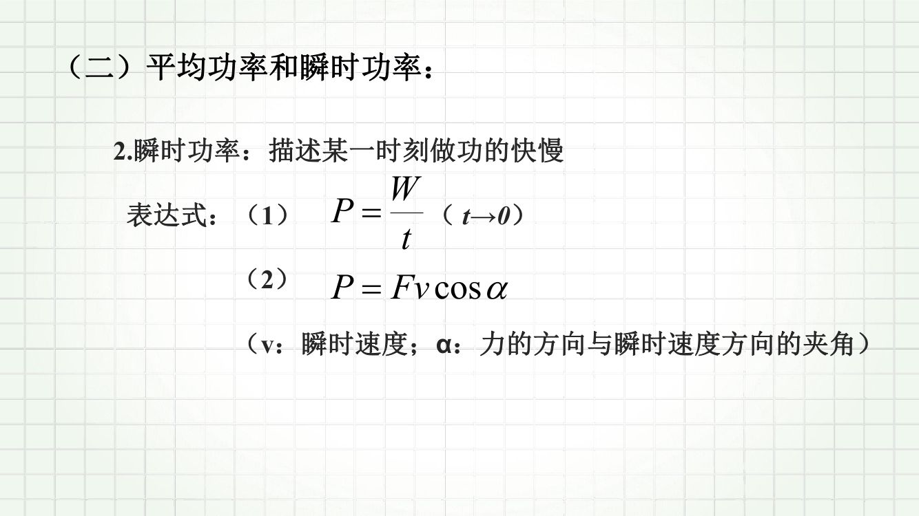 《功和功率》教学课件第27页