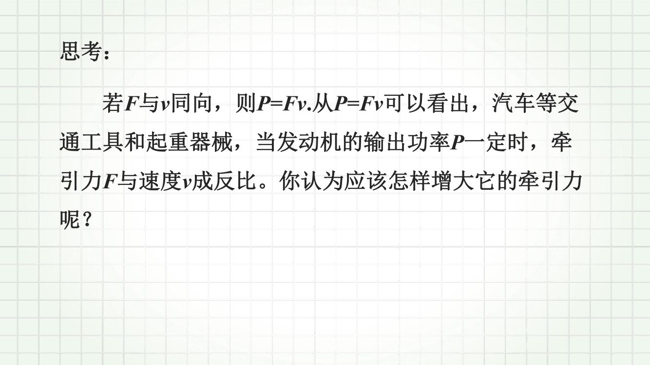 《功和功率》教学课件第28页