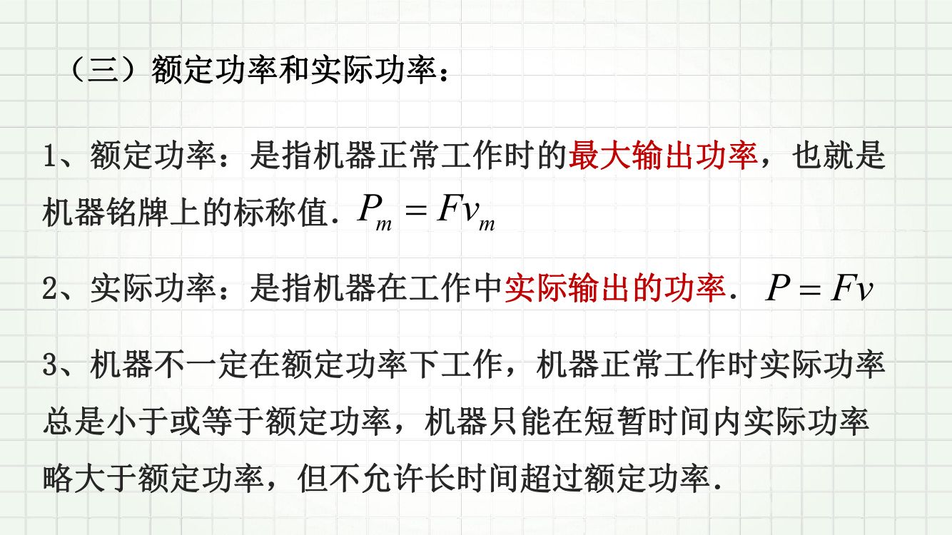 《功和功率》教学课件第30页