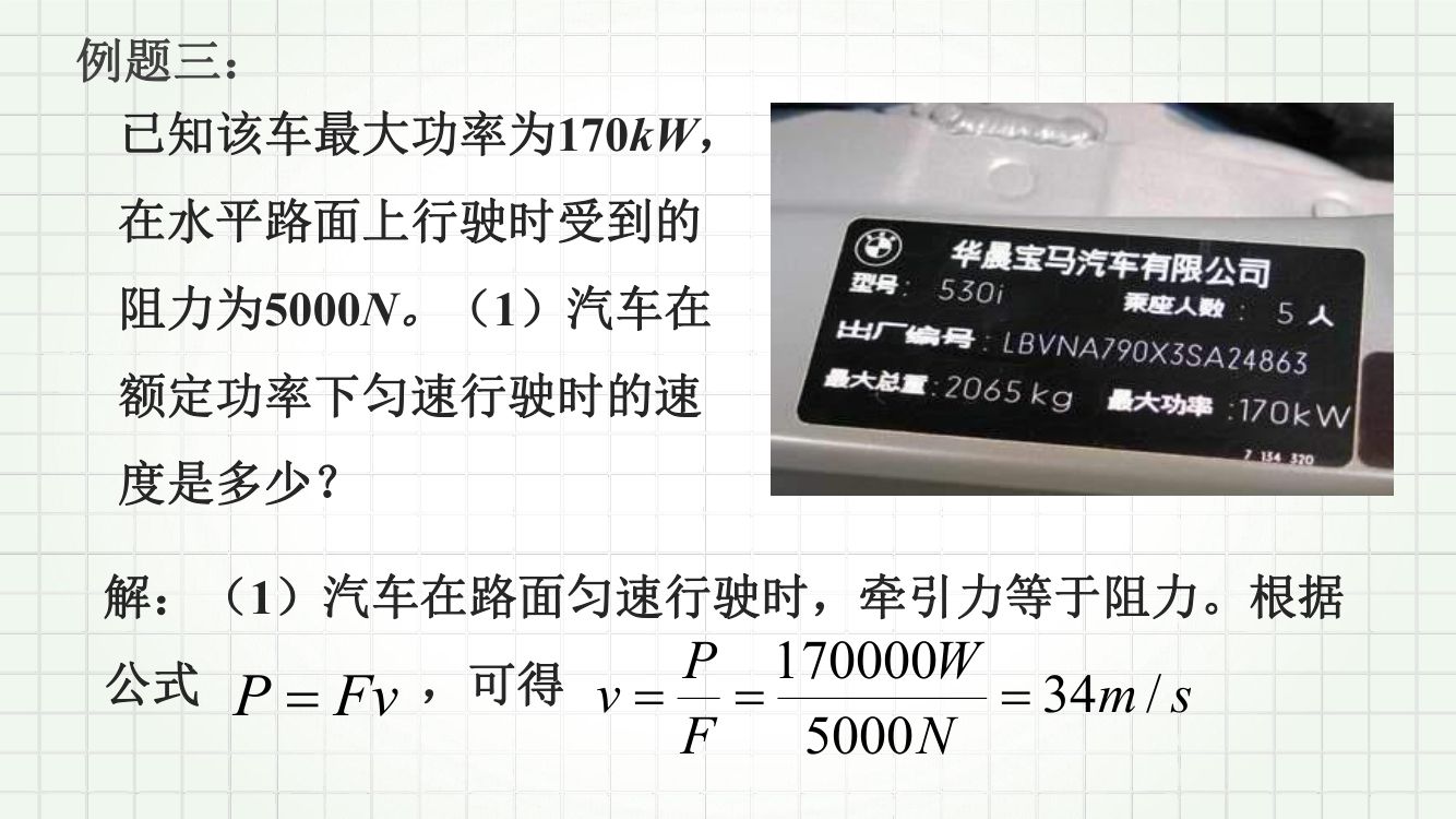 《功和功率》教学课件第31页