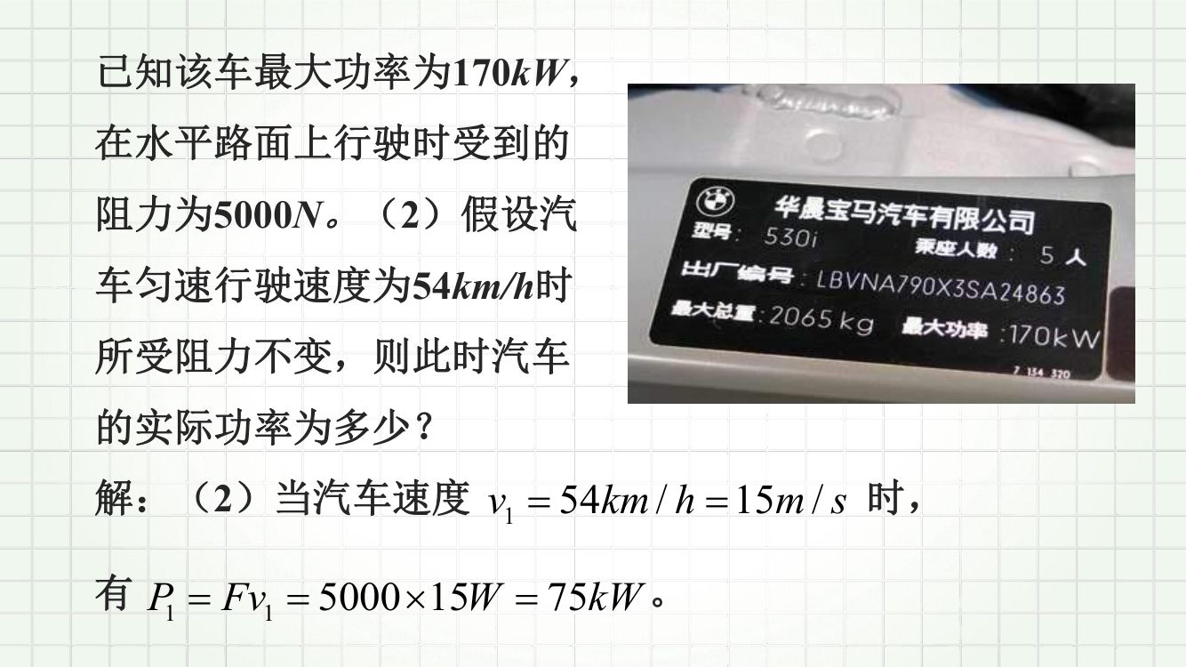 《功和功率》教学课件第32页
