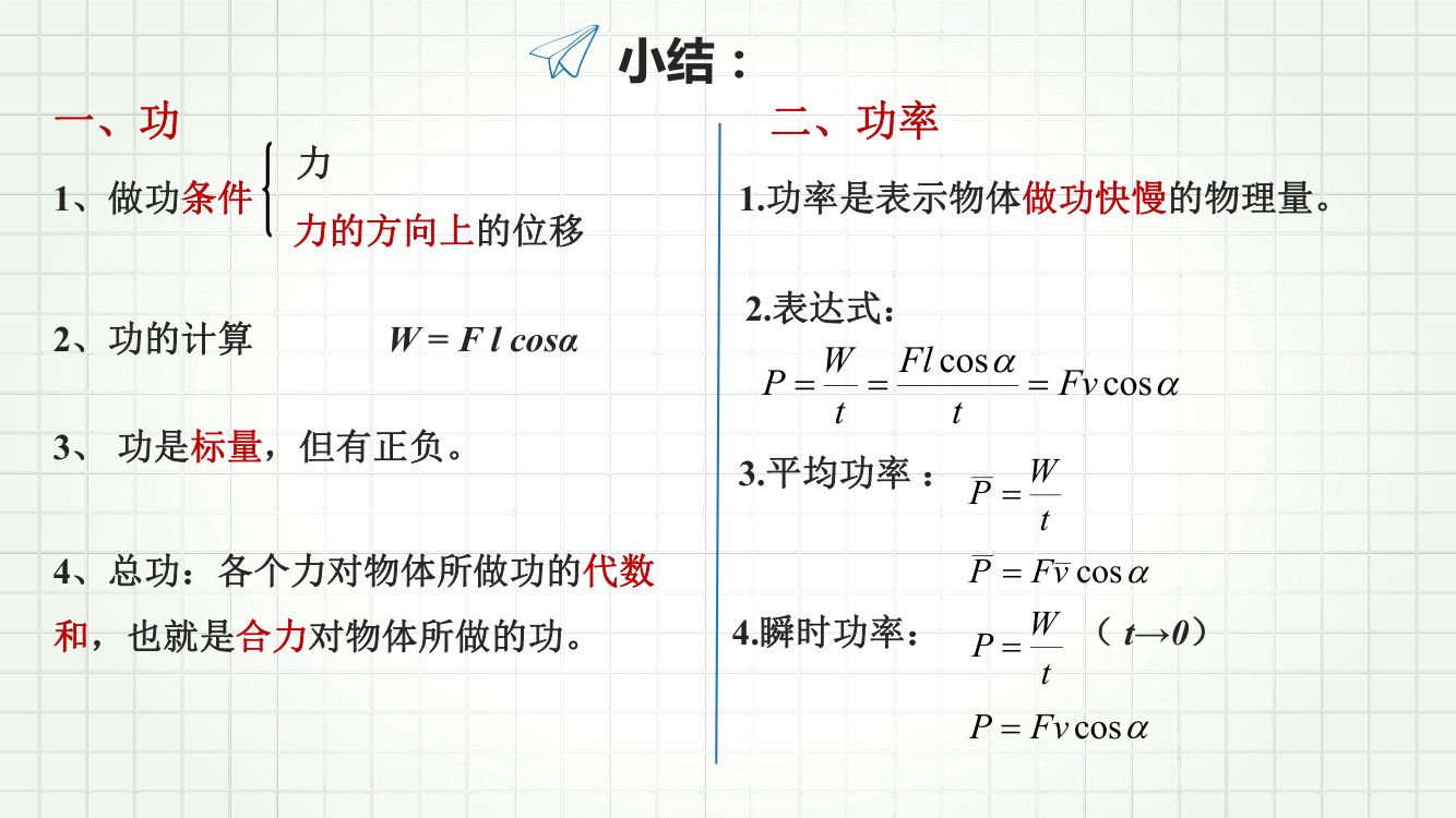 《功和功率》教学课件第33页