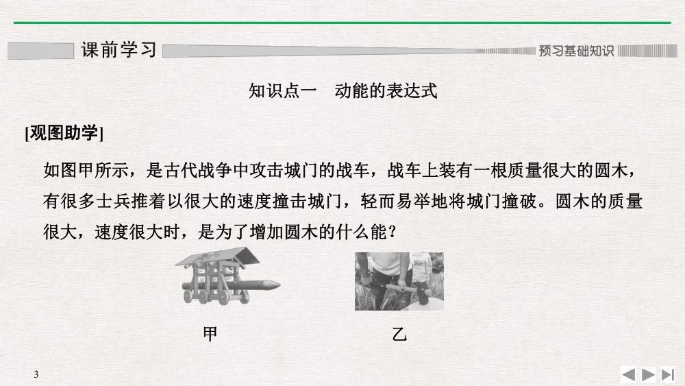 《动能和动能定理》教学课件第3页