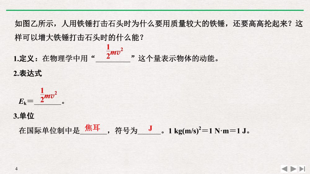 《动能和动能定理》教学课件第4页