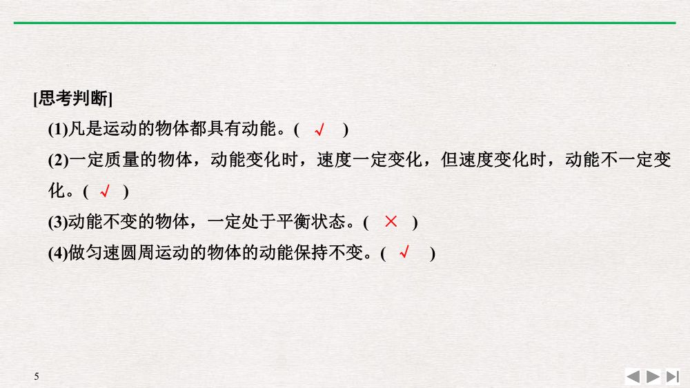 《动能和动能定理》教学课件第5页