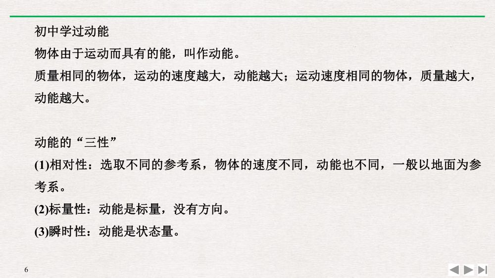 《动能和动能定理》教学课件第6页