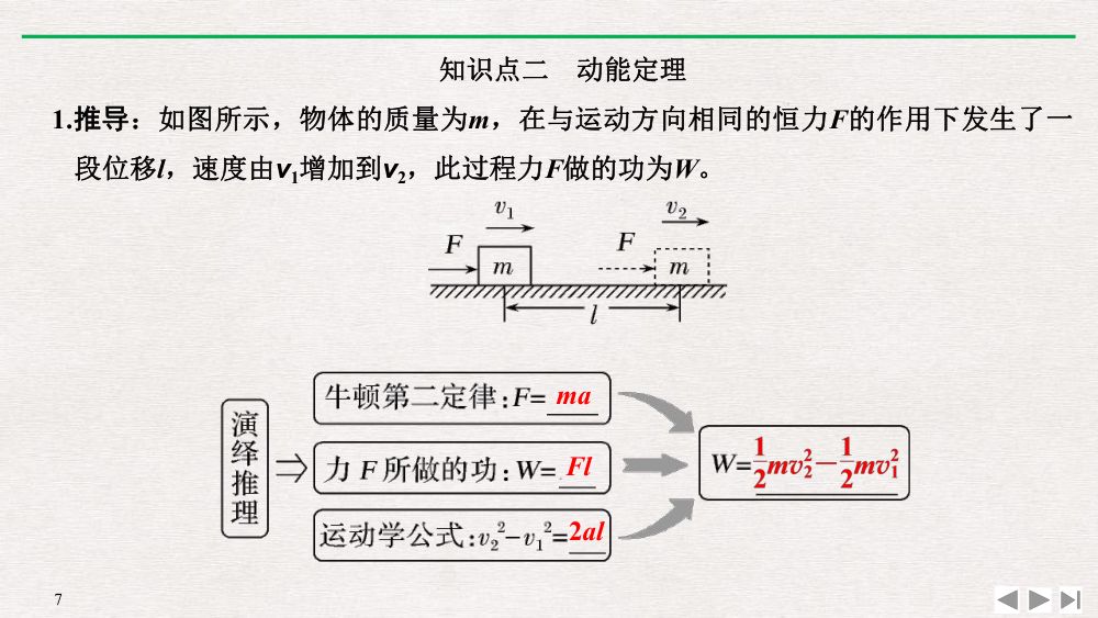 《动能和动能定理》教学课件第7页