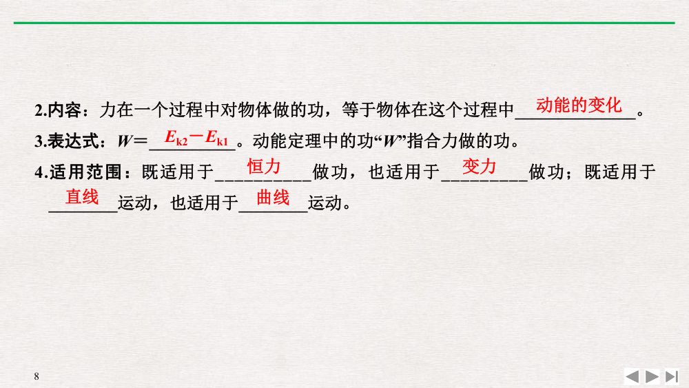 《动能和动能定理》教学课件第8页