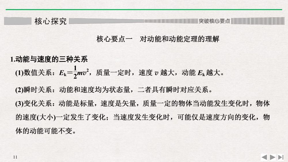 《动能和动能定理》教学课件第11页