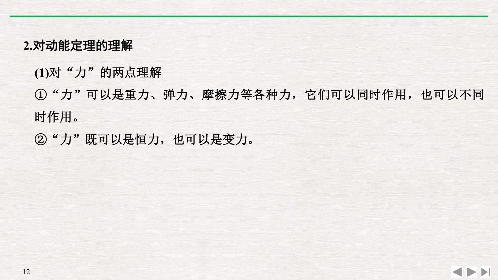 《动能和动能定理》教学课件第12页
