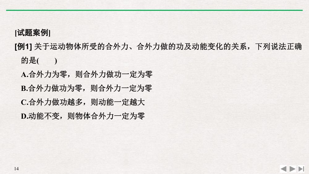 《动能和动能定理》教学课件第14页