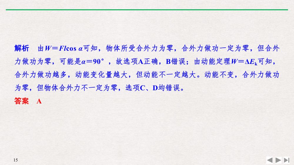 《动能和动能定理》教学课件第15页