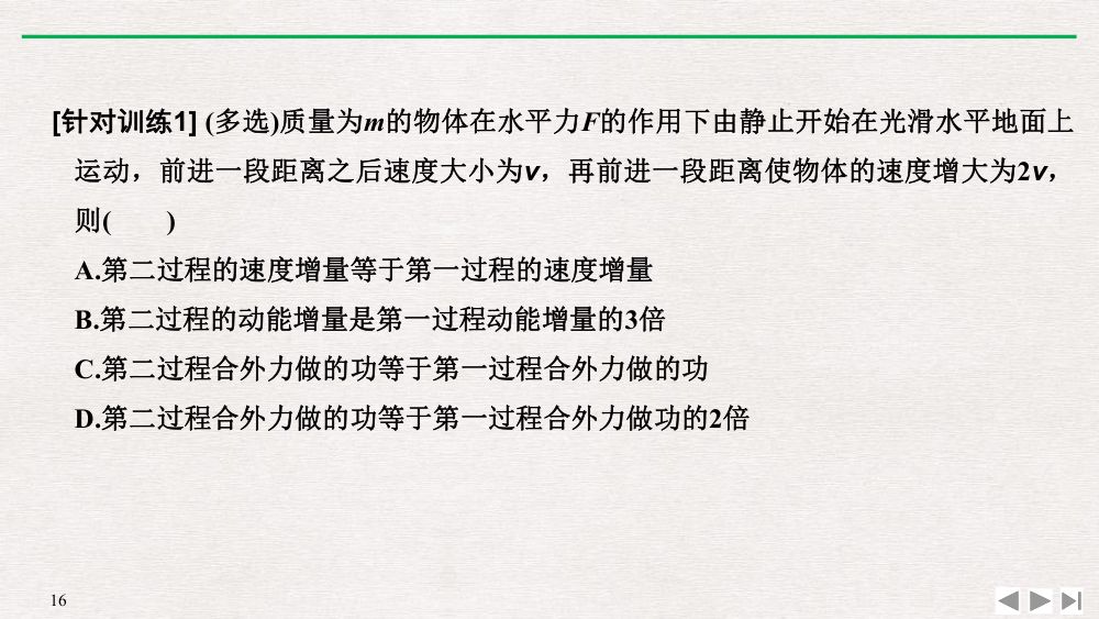 《动能和动能定理》教学课件第16页