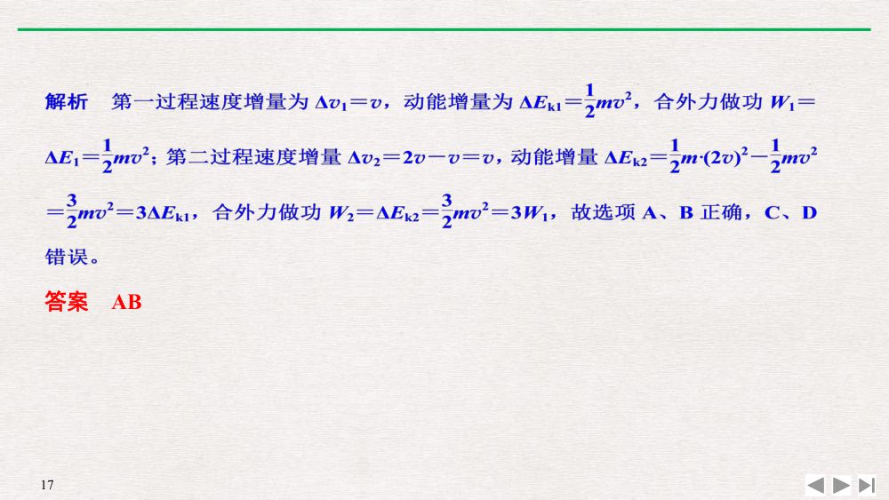 《动能和动能定理》教学课件第17页