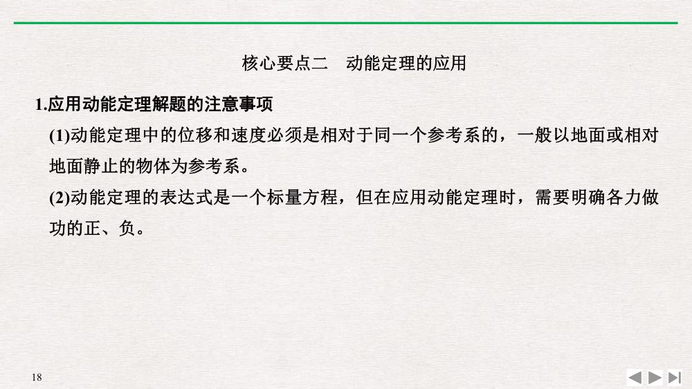 《动能和动能定理》教学课件第18页
