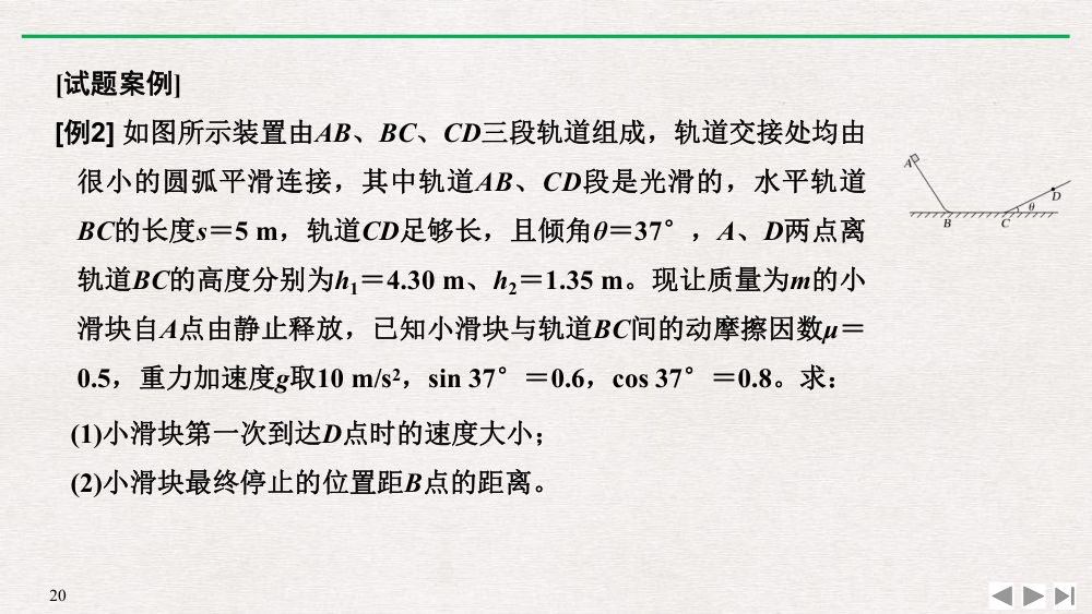 《动能和动能定理》教学课件第20页
