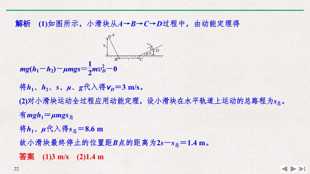 《动能和动能定理》教学课件第22页