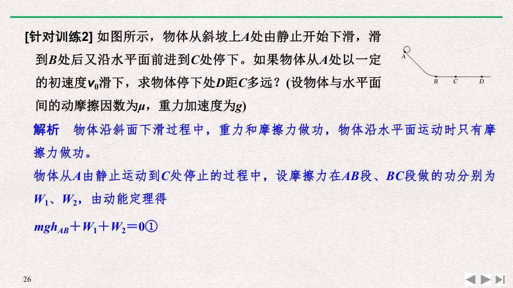 《动能和动能定理》教学课件第26页