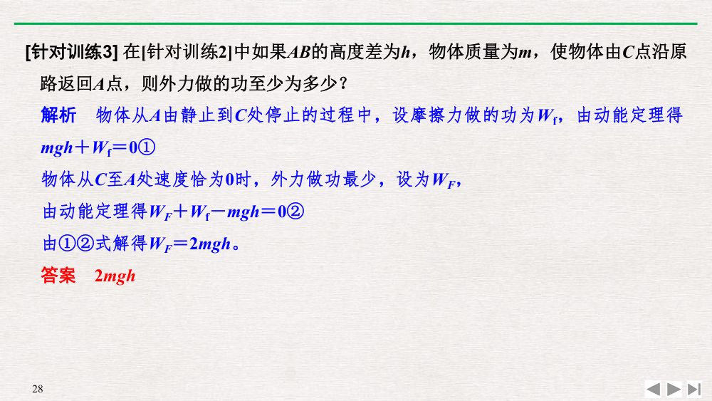 《动能和动能定理》教学课件第28页