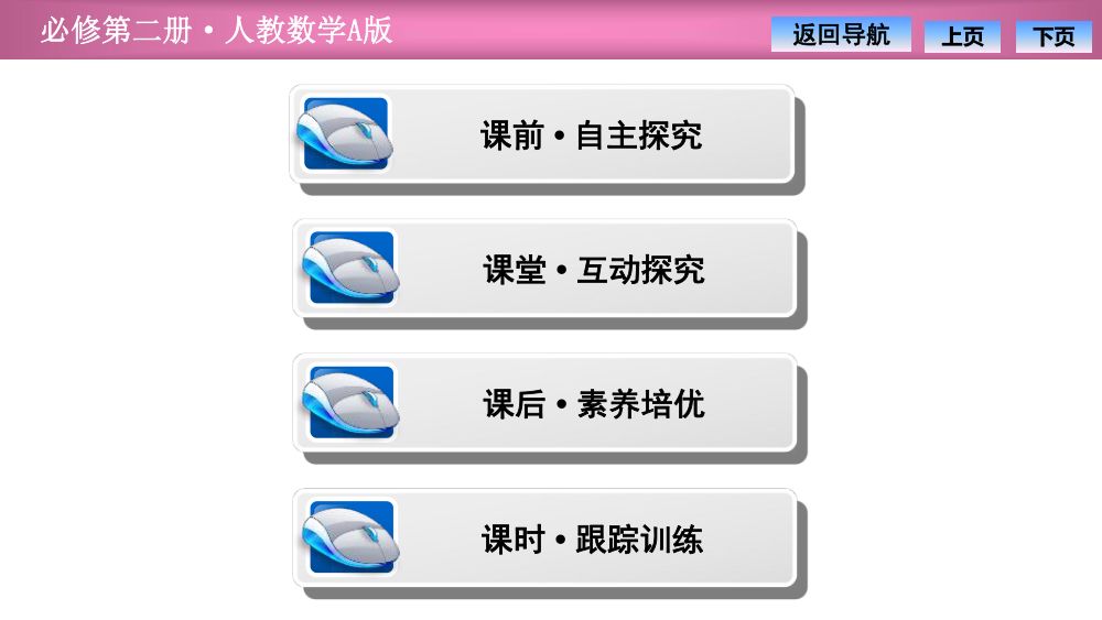 《直线与直线平行》教学课件第3页
