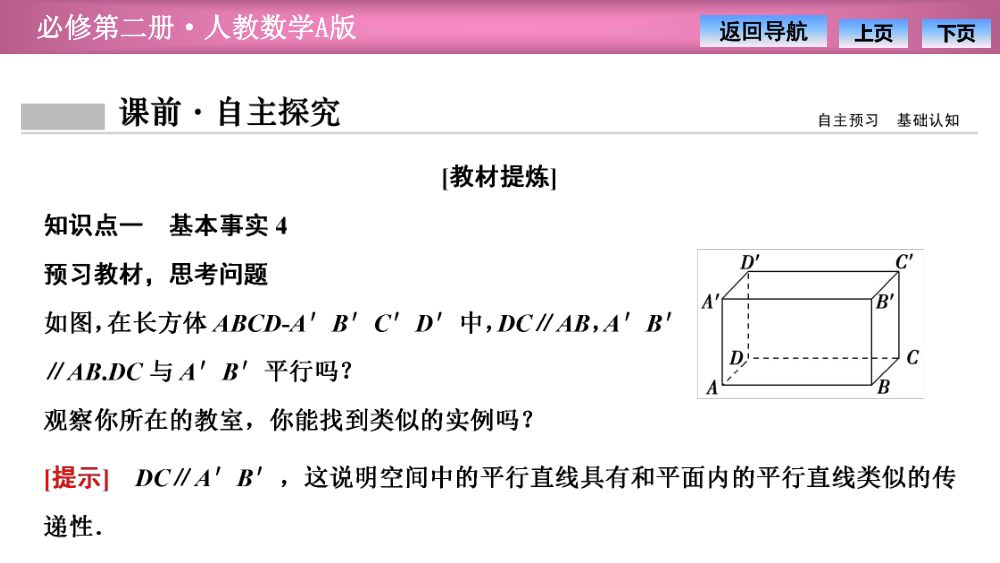 《直线与直线平行》教学课件第4页