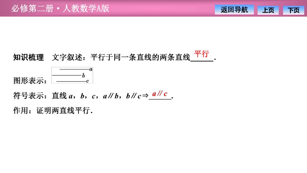 《直线与直线平行》教学课件第5页