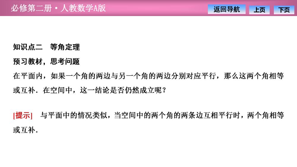 《直线与直线平行》教学课件第6页