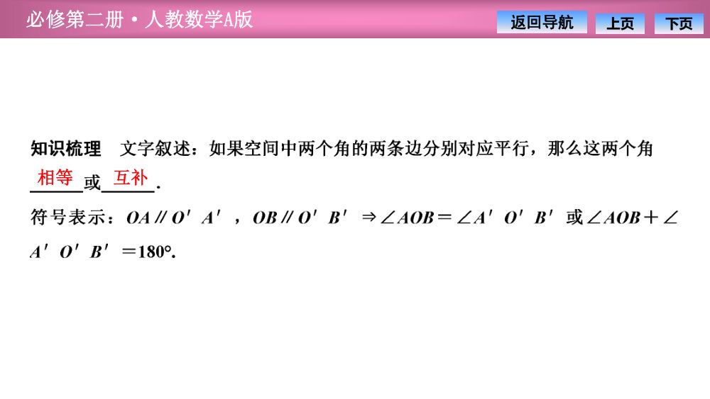 《直线与直线平行》教学课件第7页