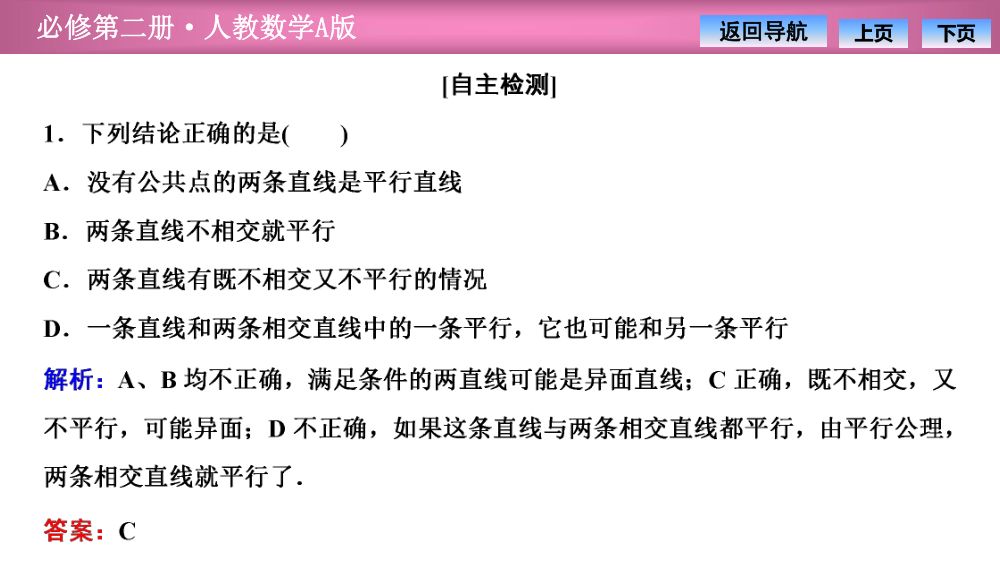 《直线与直线平行》教学课件第8页
