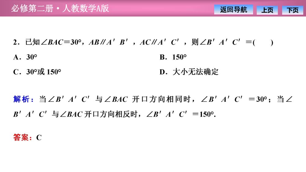 《直线与直线平行》教学课件第9页
