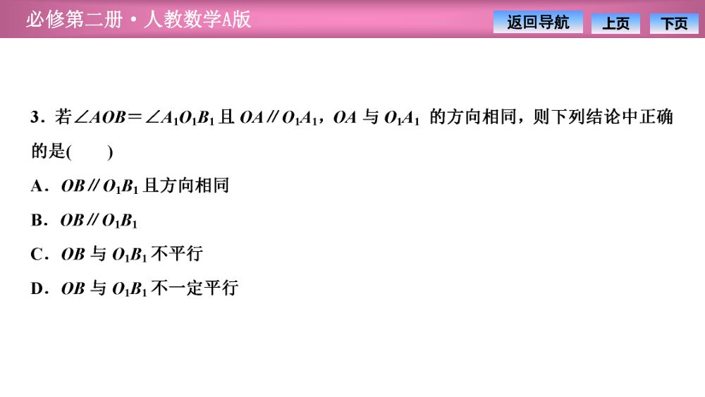 《直线与直线平行》教学课件第10页