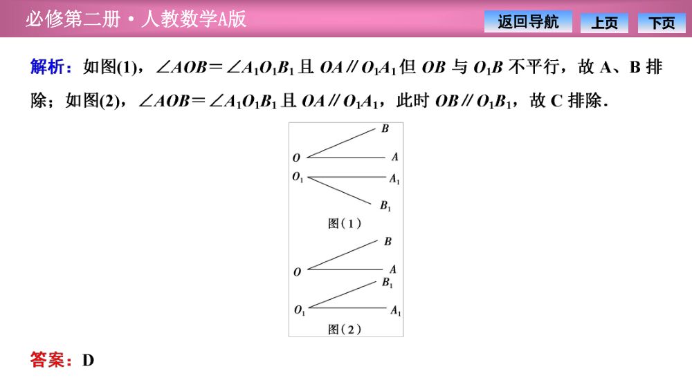 《直线与直线平行》教学课件第11页