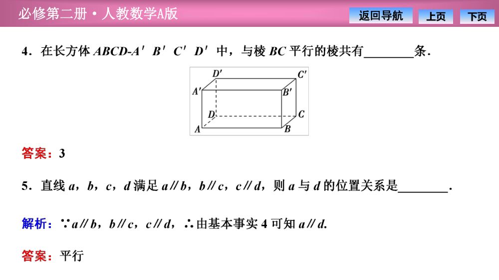 《直线与直线平行》教学课件第12页