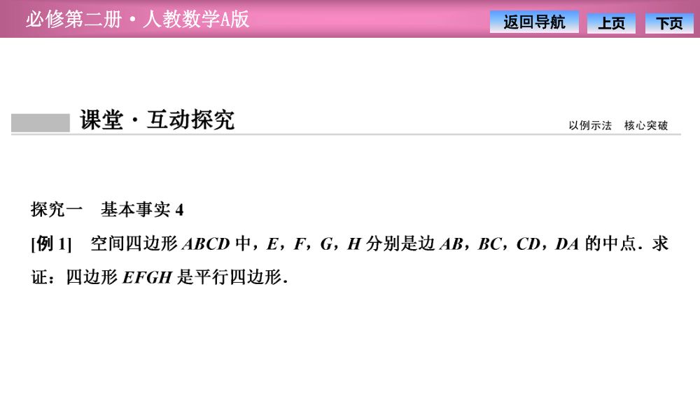 《直线与直线平行》教学课件第13页