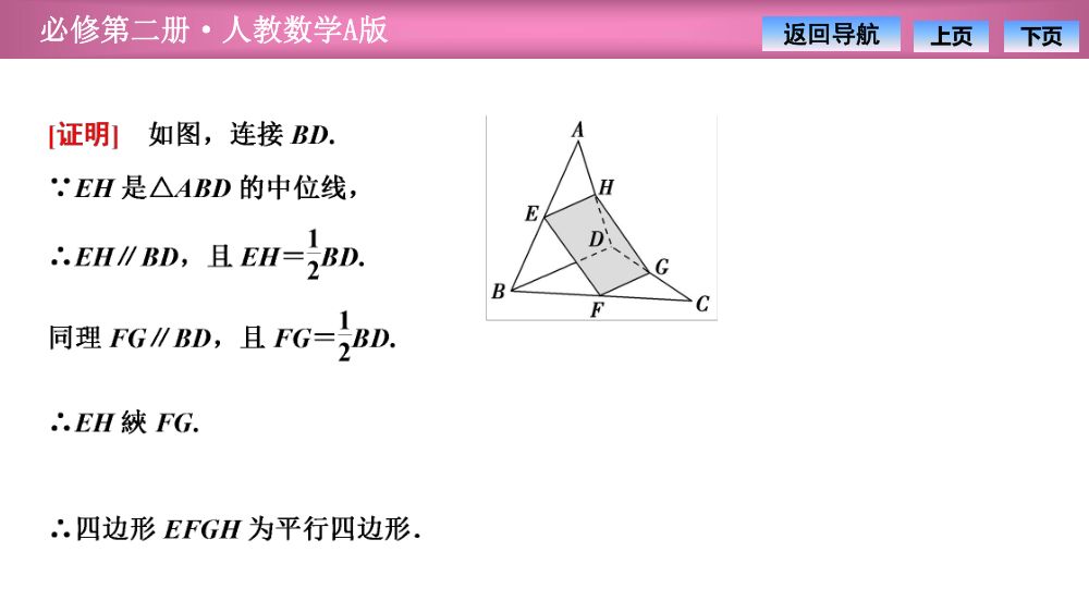 《直线与直线平行》教学课件第14页